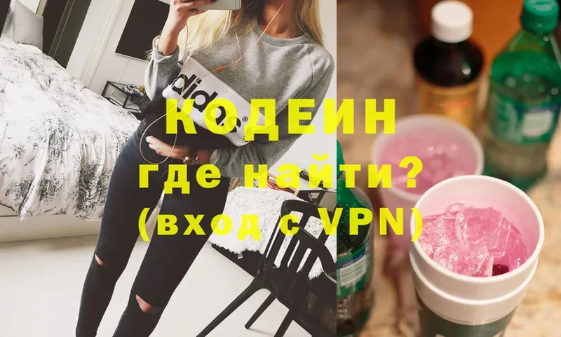 сколько стоит  нарко площадка телеграм  Codein Purple Drank  Заинск  блэк спрут зеркало 